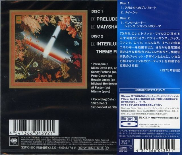 Miles Davis - Agharta 02 CDs - Recorded At - Festival Hall, Osaka 1975 - Foto 2