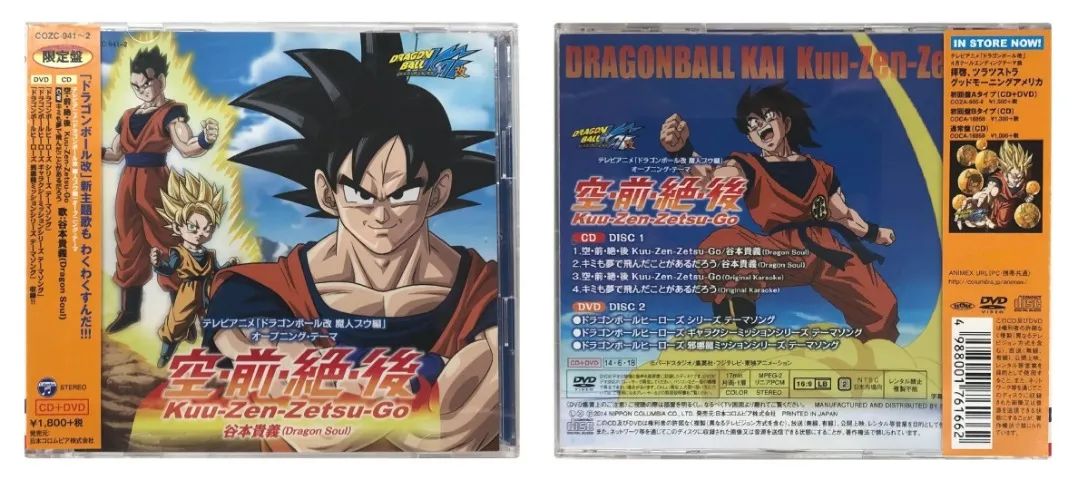 Dragon Ball - Trilha Sonora Original (CDs Importados do Japão