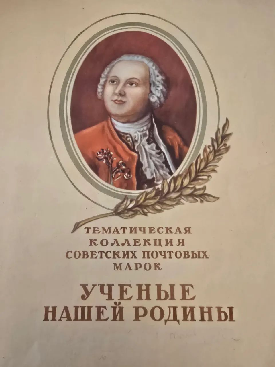 Soviet Postal Collection from 195064168606871041120