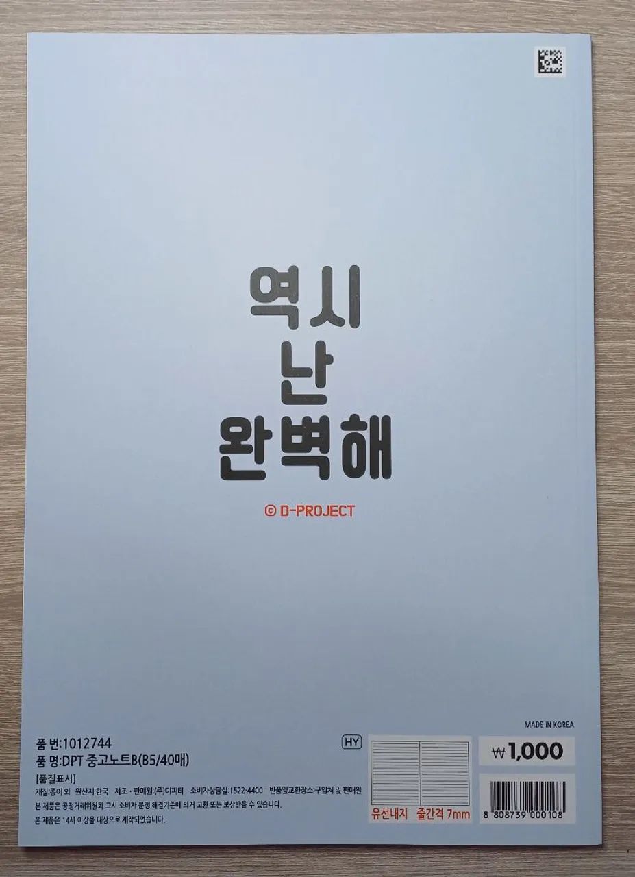 Caderno Coreano Pautado B5 - Importado da Coreia - Foto 2