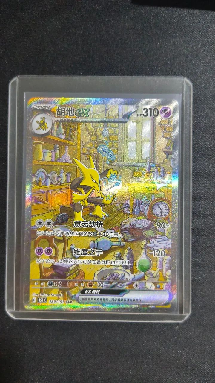 Alakazam Ex SAR 151 