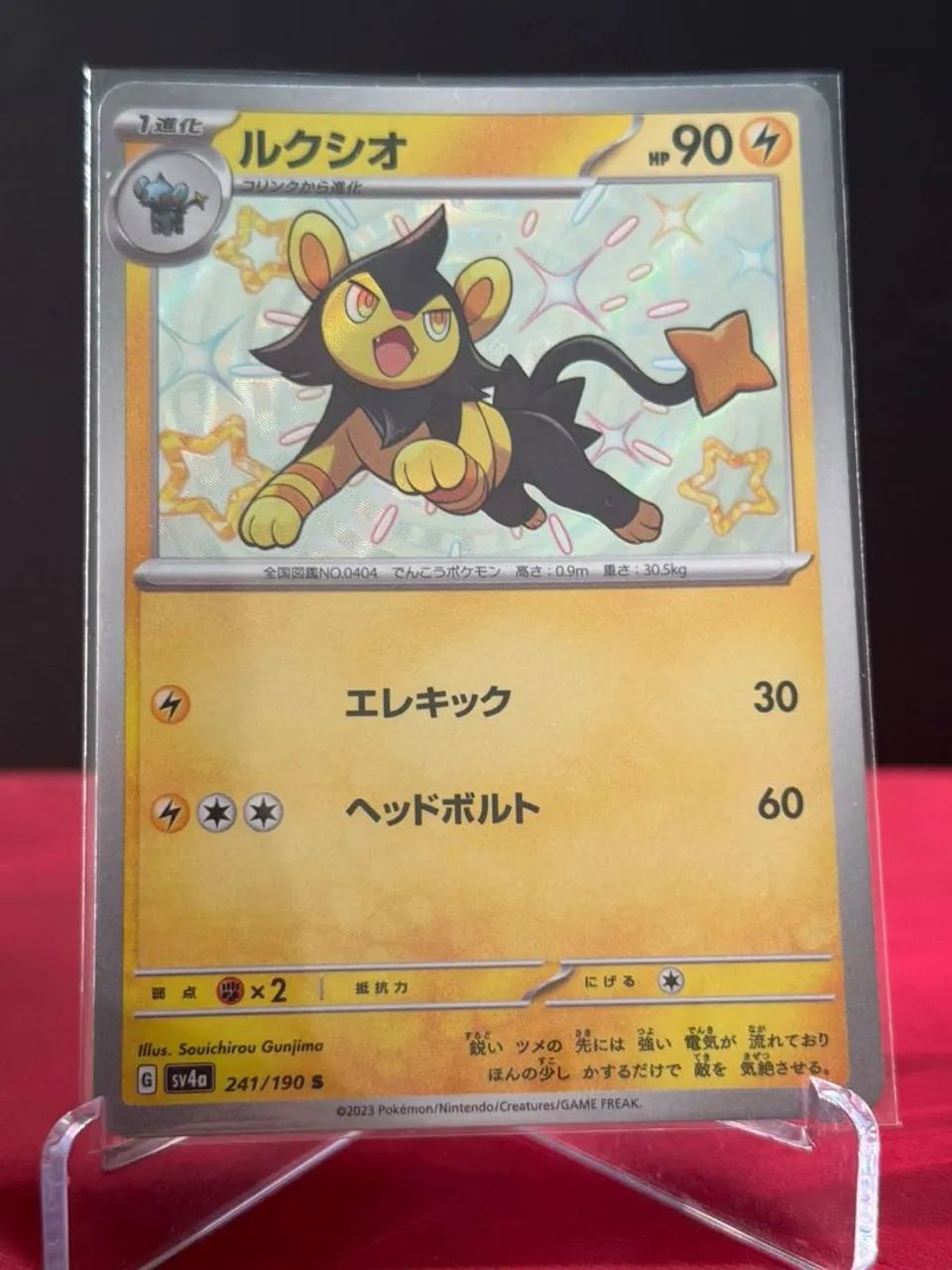 Luxio 241/190 JP/NM
