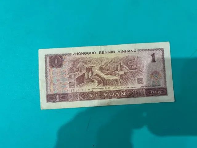 Cédula China 1 Yuan Fe - Foto 2