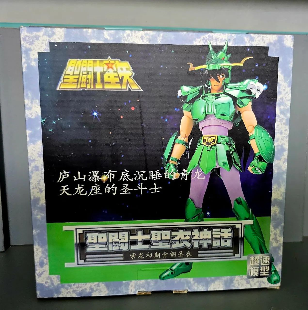 Shiryu de dragão V1 + Plain