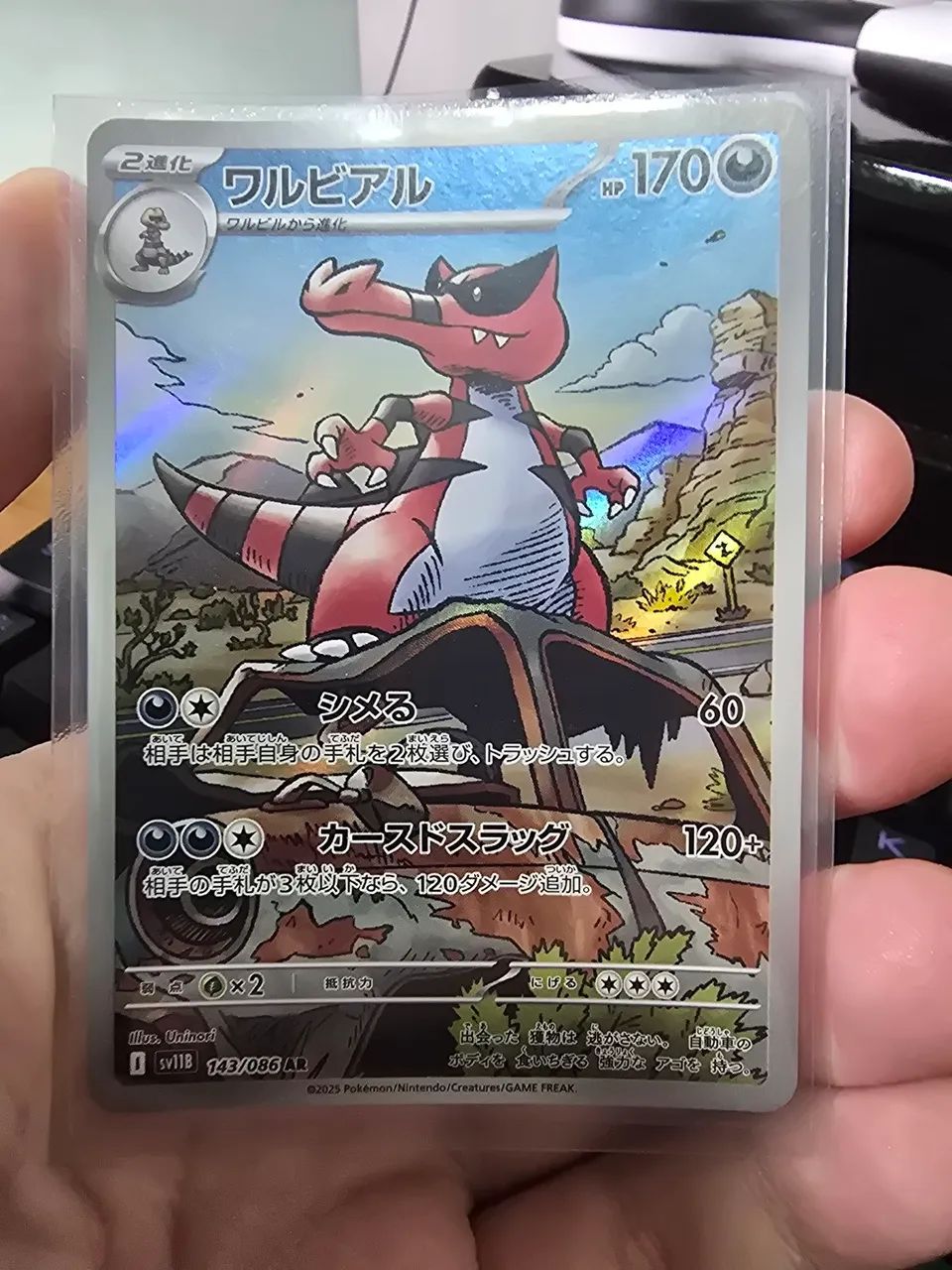Krookodile NM JP (143/086) - Pokemon TCG