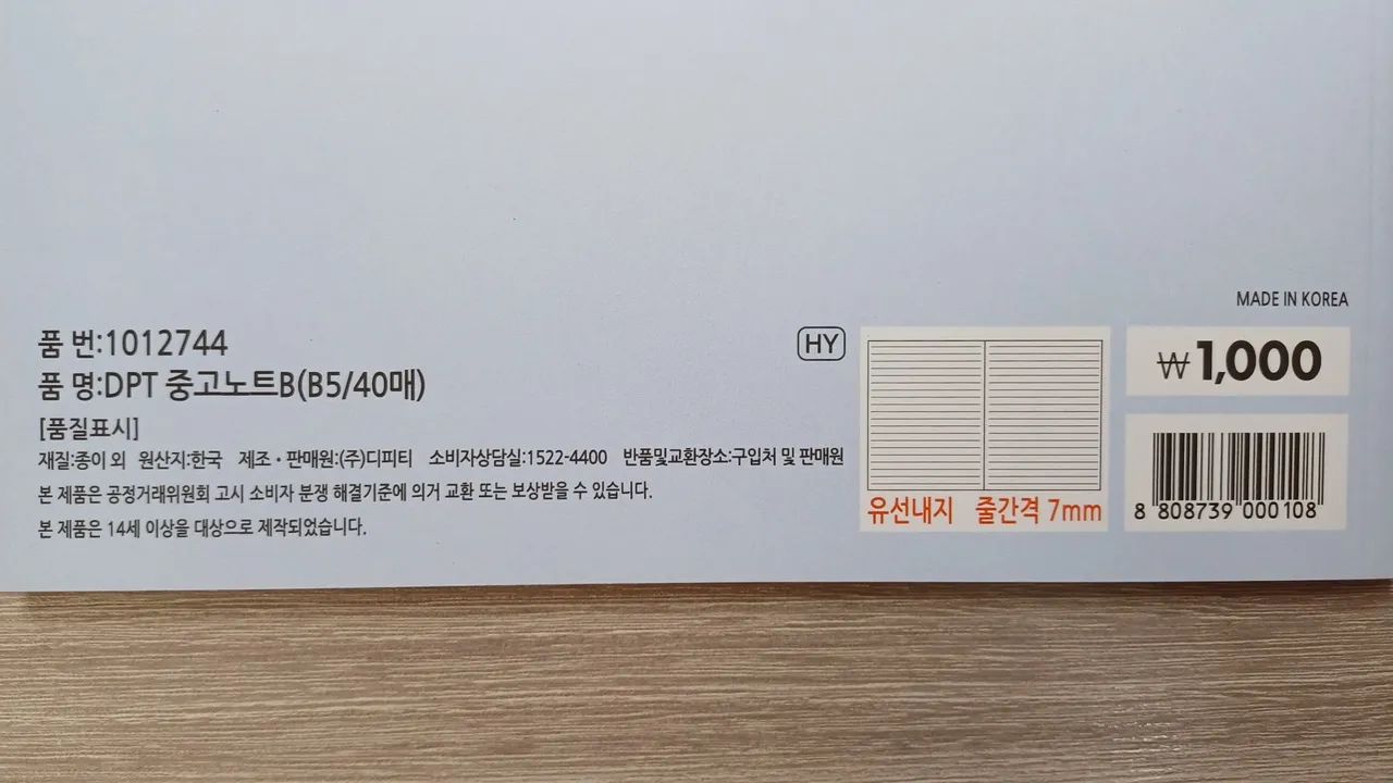 Caderno Coreano Pautado B5 - Importado da Coreia - Foto 4