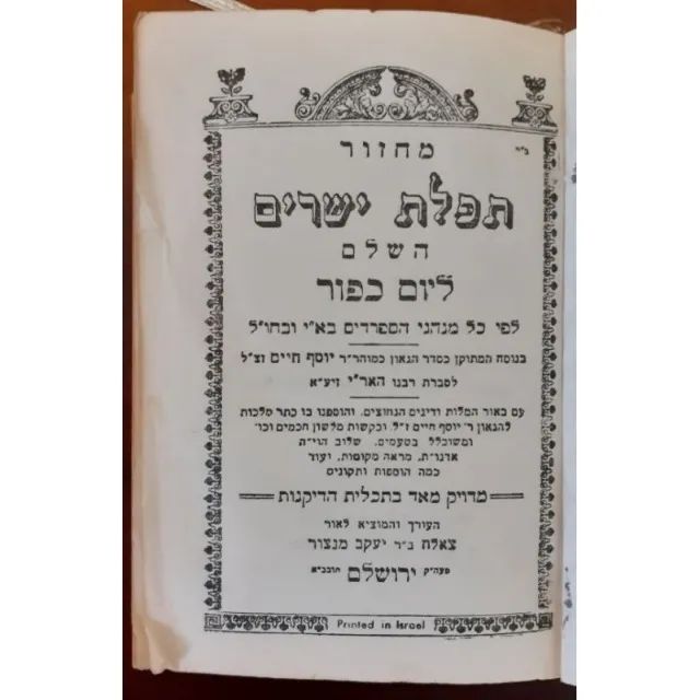 Livro de rezas / orações Judaicas em Hebraico - Origem Israel - Capa metalica - Foto 5