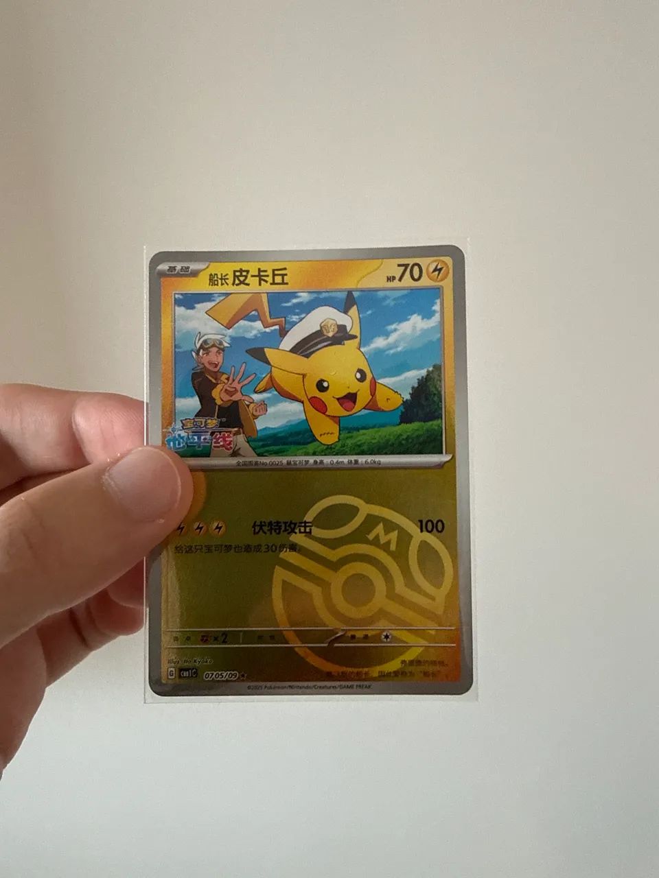 TODOS OS PIKACHUS DA GEM PACK VOLUME 1 - Foto 2