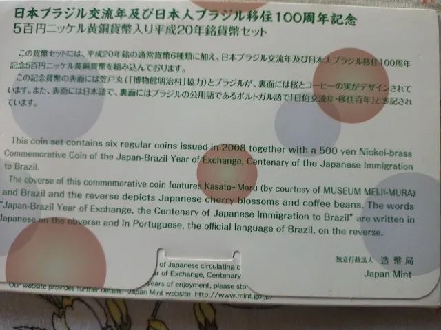 Moeda comemoração imigração japonesa 100anosanos  - Foto 2