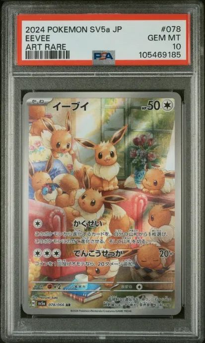 ポケモンカードゲーム 2024 POKEMON SV6a JP #078 EEVE ART RARE EEVEE #078 2024 POKEMON JPN SV5A-CRIMSON HAZE ART RARE - Hobbies e