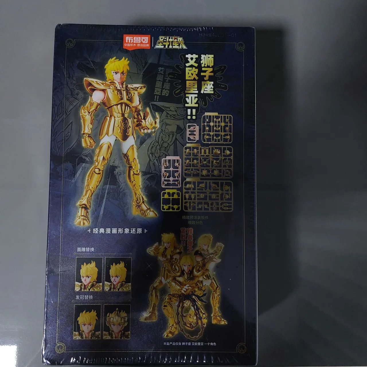 Blokees Aioria de Leão - Saint Seiya - Foto 2