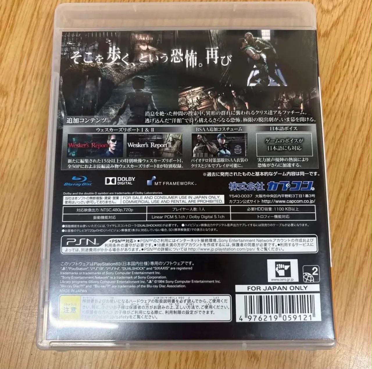 Biohazard hd remaster ps3 - Foto 2