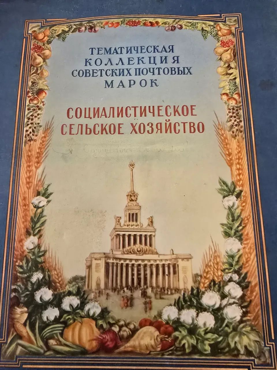 Soviet Postal Collection from 195064168606871041124