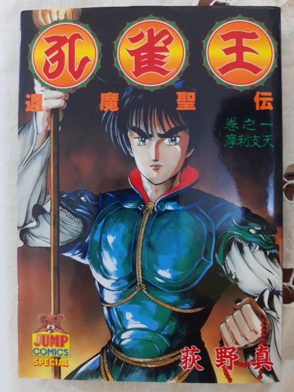 Mangá Kujyaku Ou Taimaseiden (Lenda do Exorcista Demônio), completo em japonês