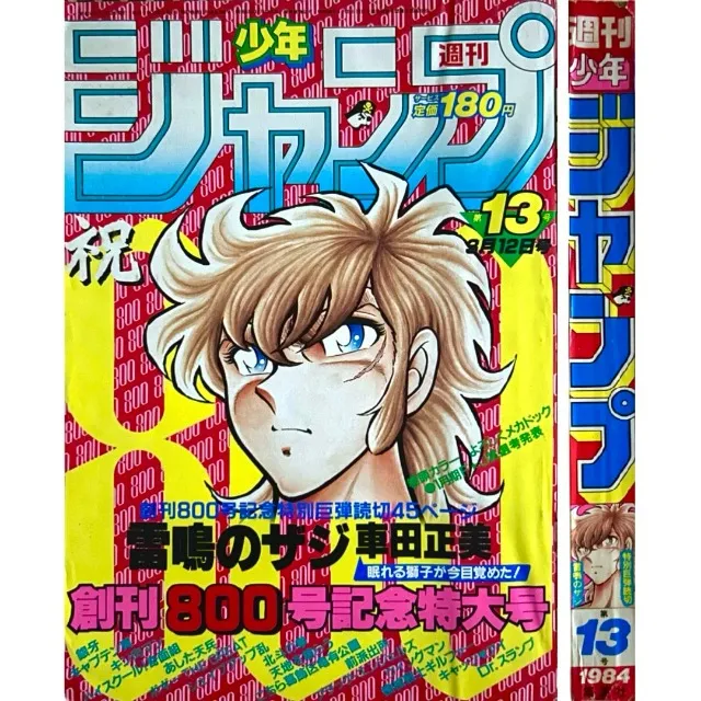Weekly Shonen Jump 32 