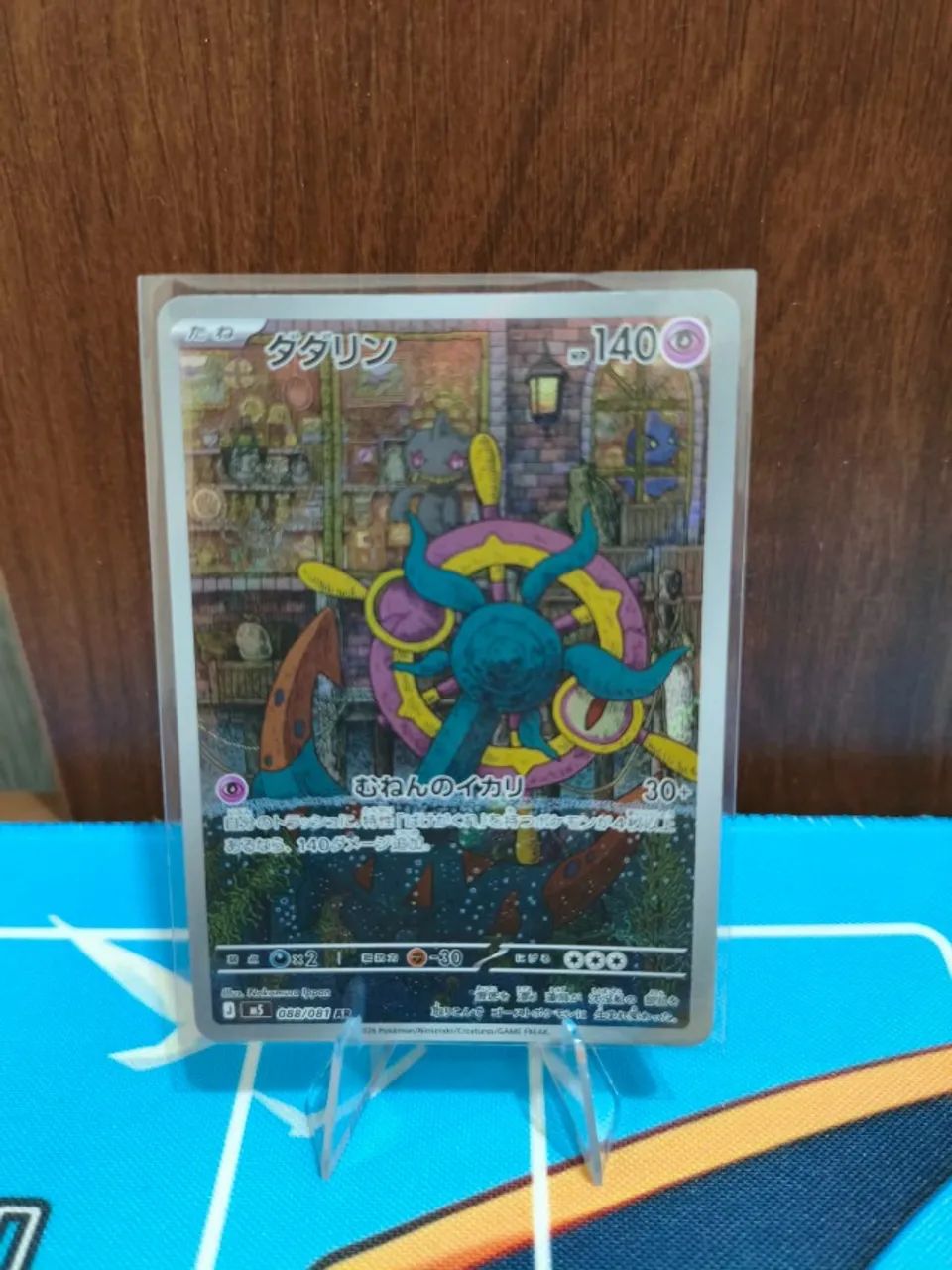 Dhelmise (088/081) JP Carta pokemon TCG