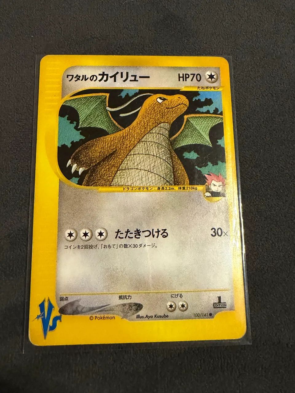 ワタルのカイリュー VS 1ED 100/141 lance dragonite Lance?s Dragonite 100/141 - Pokémon VS 2001 - 1st Edition Japonês