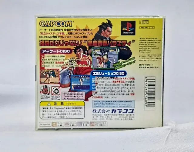 Rival Schools 1 (Shiritsu Justice Gakuen - Legion Of Heroes