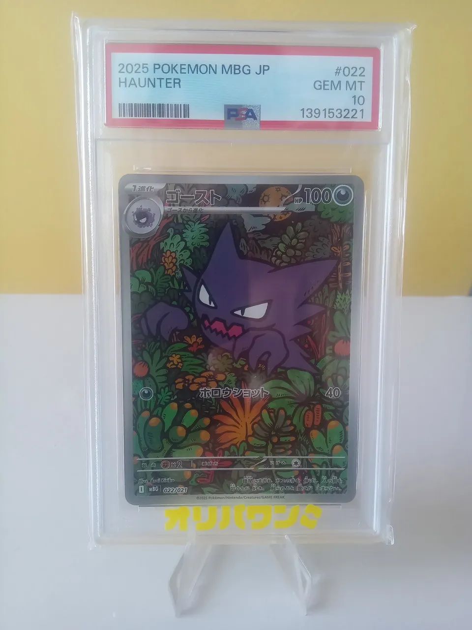 Haunter AR PSA10.