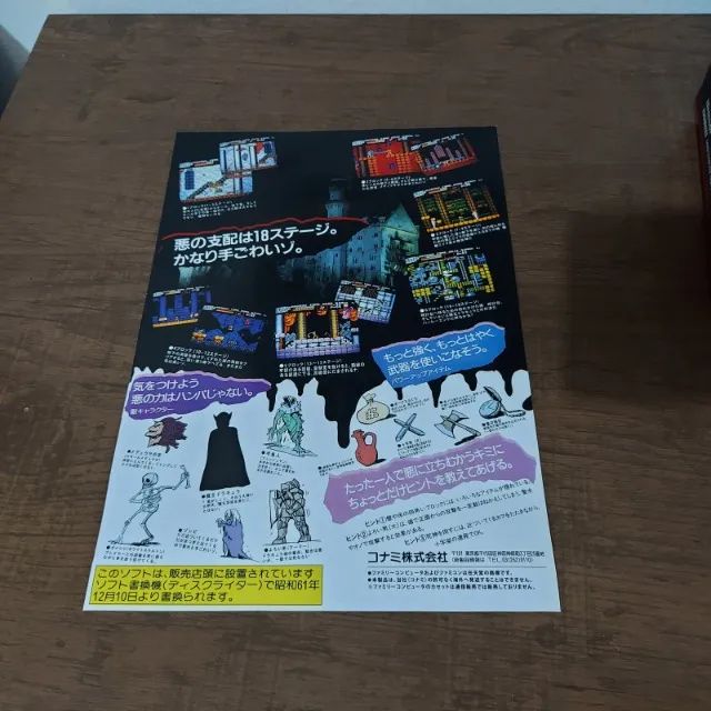 Primeira impressão poster/flayer Castlevania Akumajou Dracula  - Foto 2