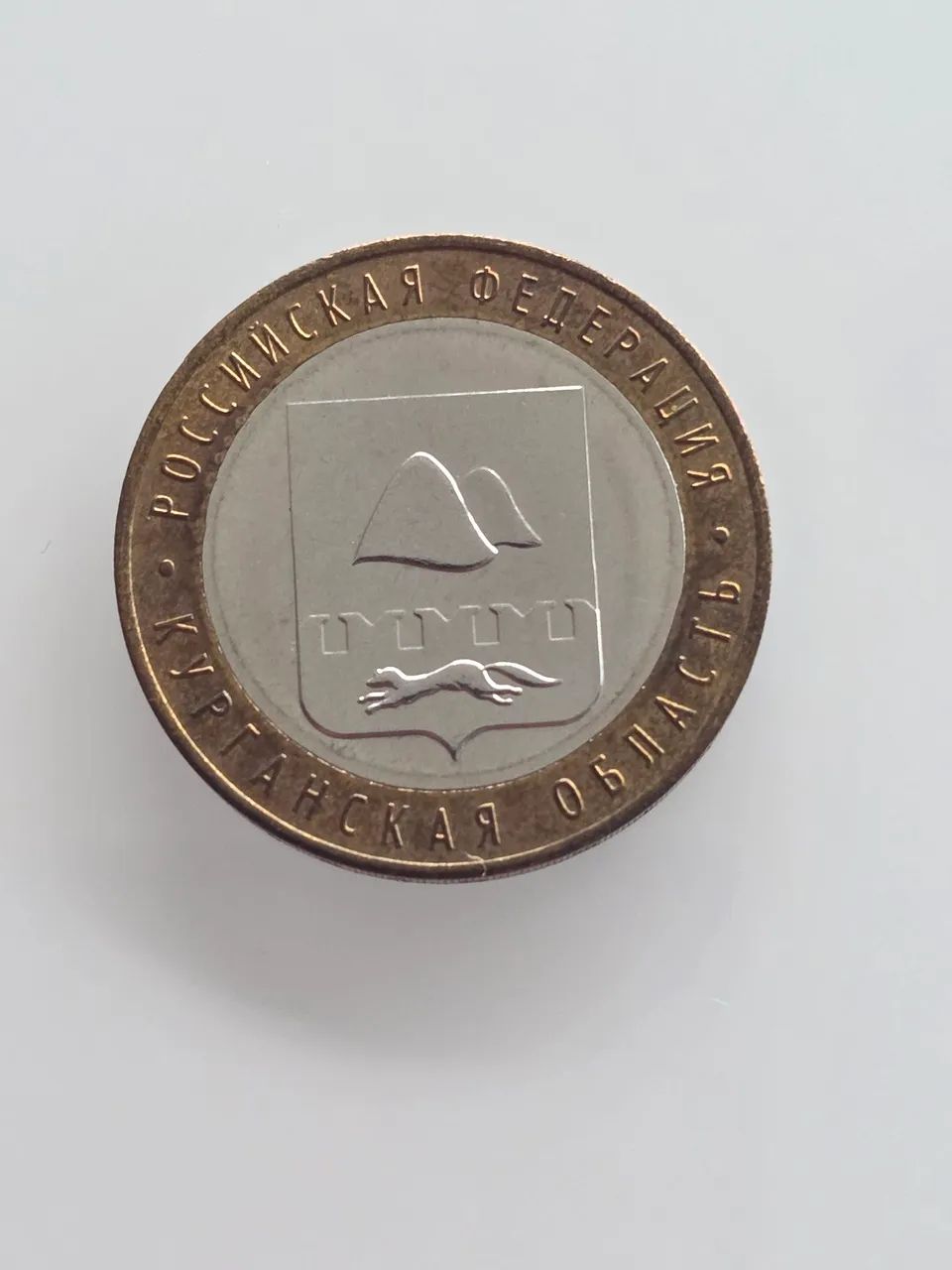 Moeda Rússia 2018 10 Rublos Bimetalica - Foto 2