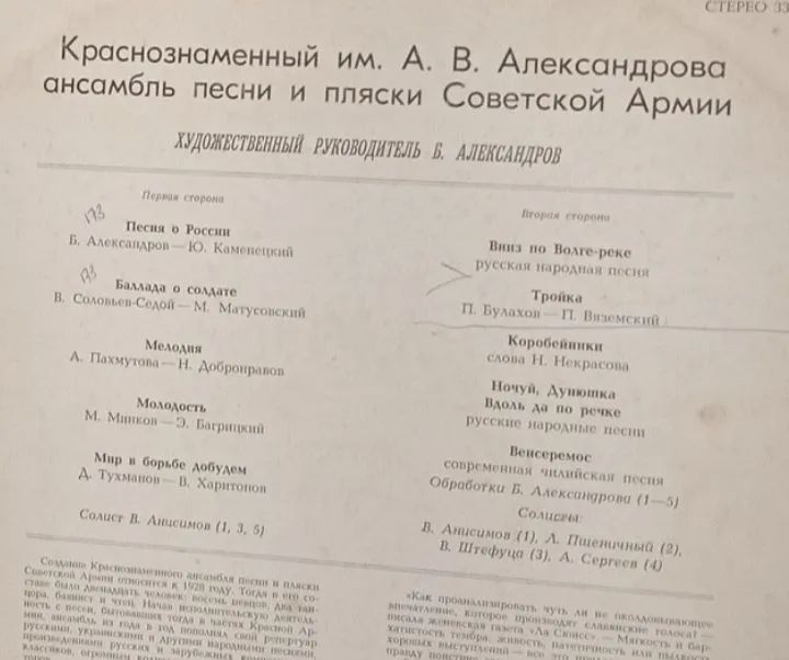 LP Conjunto de cancão e dança do Exército Soviético de Alexandrov - Foto 4