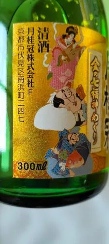 Garrafa de Sake com raspa de Ouro - Foto 3