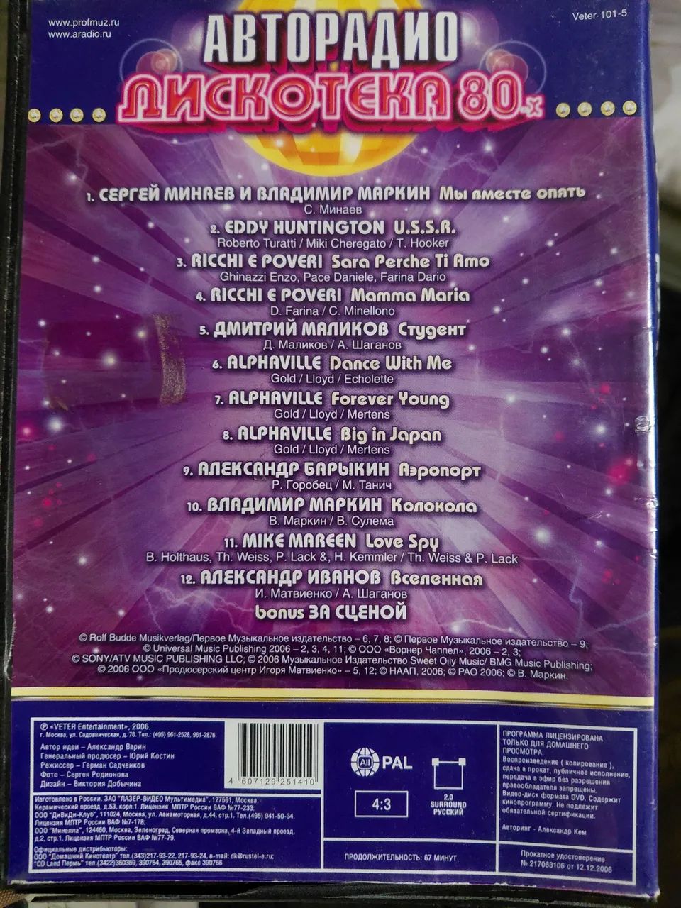 Discoteka 80 -AutoBAn- Rússia edition - Foto 2