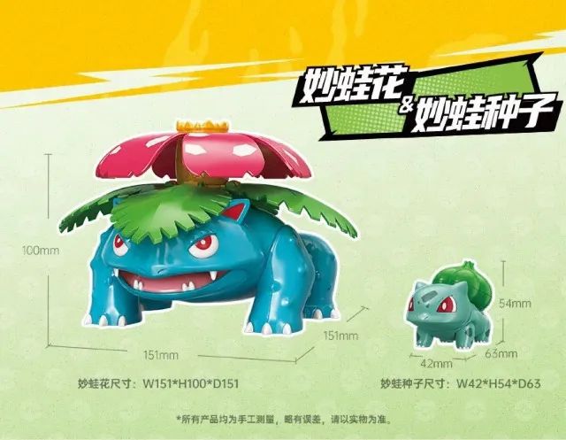 Figura de ação Venusaur e Bulbasaur | Keeppley - Foto 3