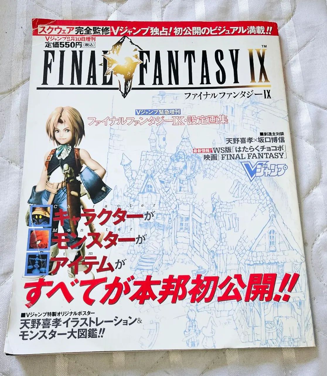 final fantasy ix (ff9) v-jump artbook japonês original - raro com
