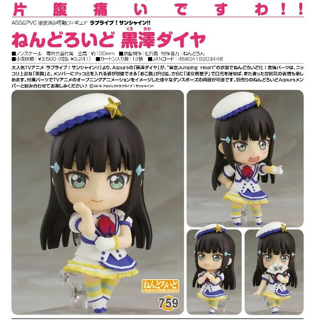 Love Live - Nendoroid - Dia Kurosawa  - Foto 4