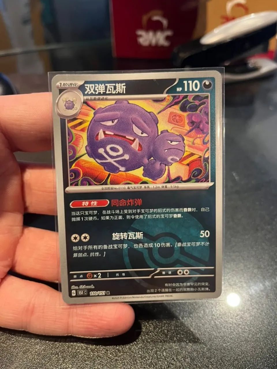 Weezing 110/151- Collect 151- S-Chinese