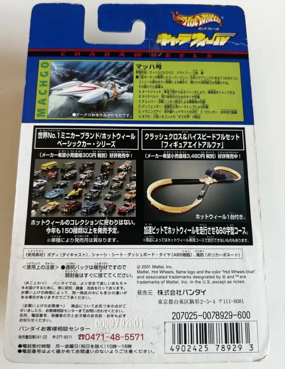 Speed Racer - March 5  - Foto 3