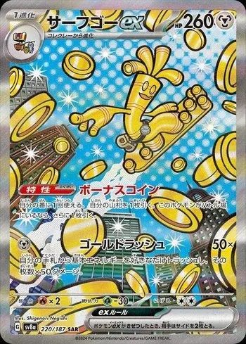 Carta Pokemon Gholdengo ex (220/187)
