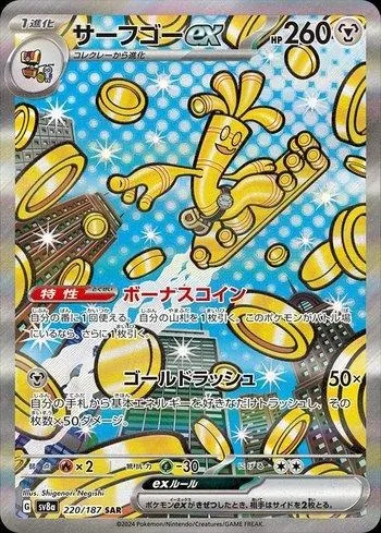Carta Pokemon Gholdengo ex (220/187)