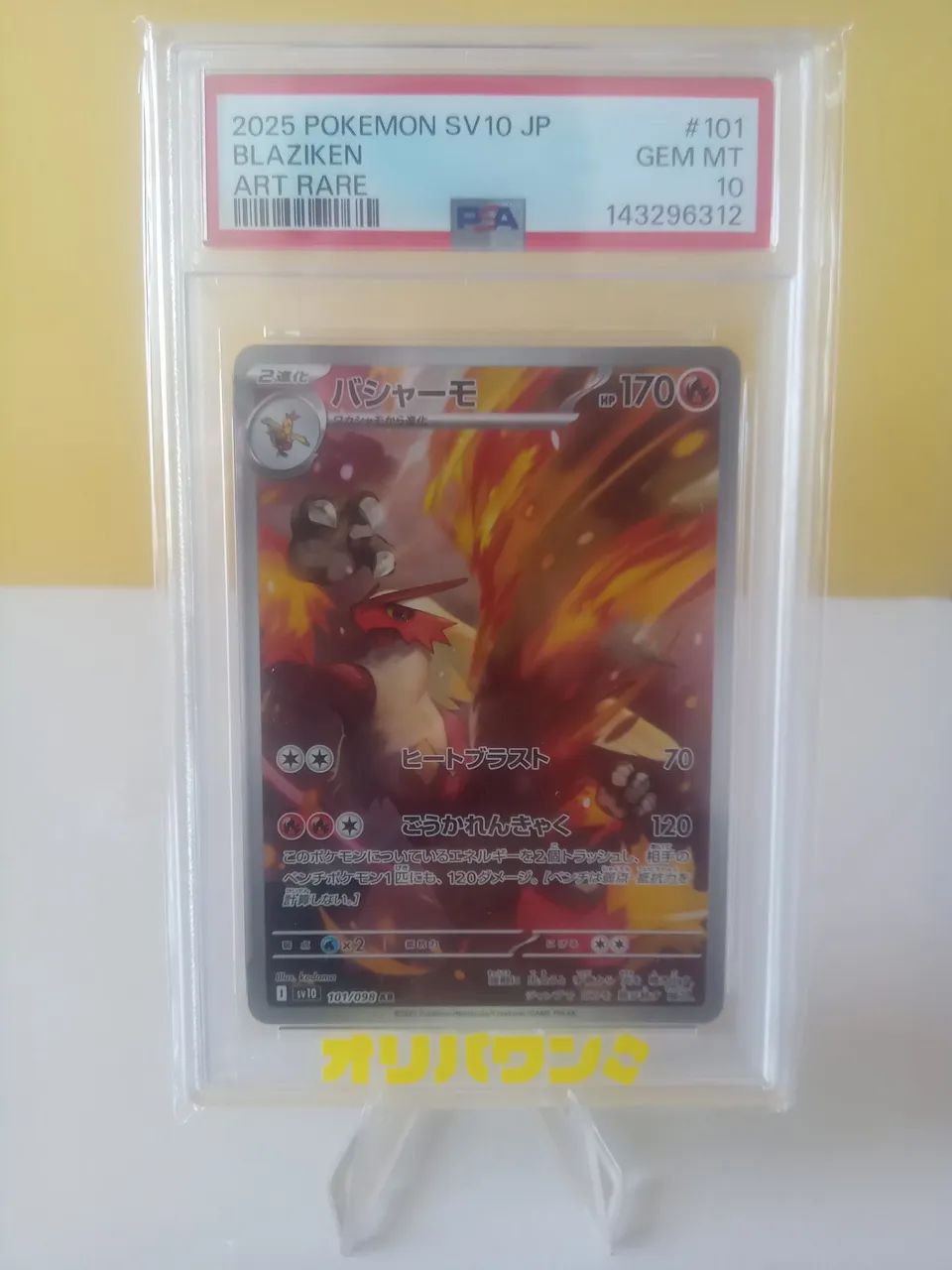 Blaziken AR PSA10. 