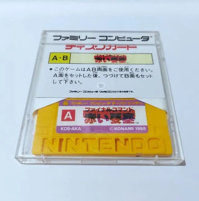 Final Commando Jackal para Nintendo Disk System/ Twin Famicom - Foto 4