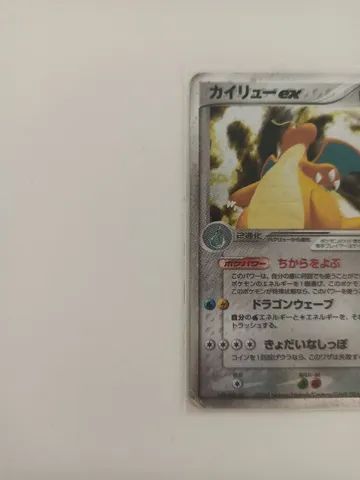 Dragonite Ex 038/054 em japonês - Hobbies e coleções - Cristo Rei