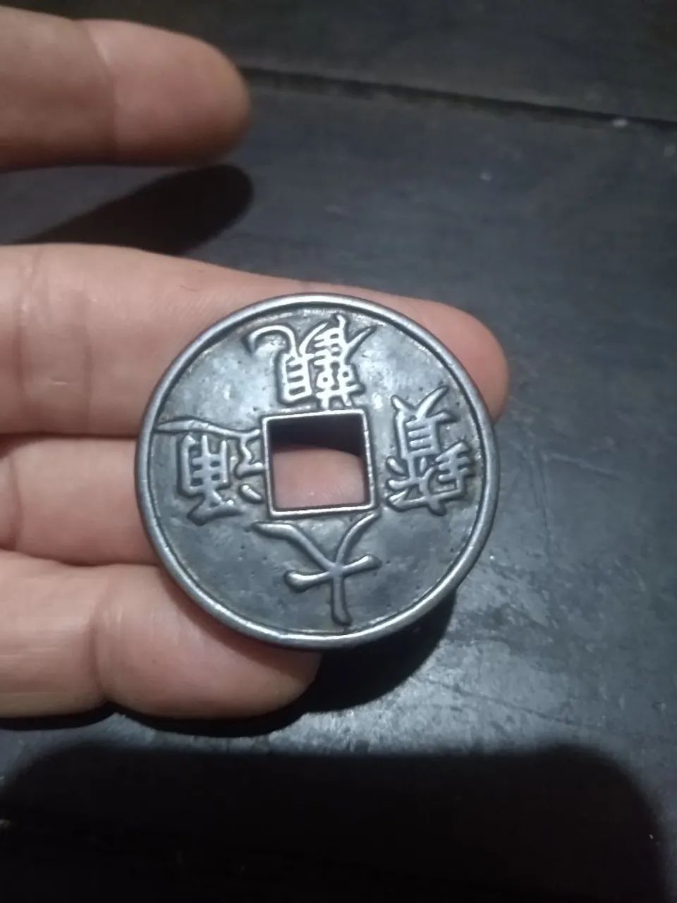 Moeda chinesa Da GuanTong Bao réplica  - Foto 2