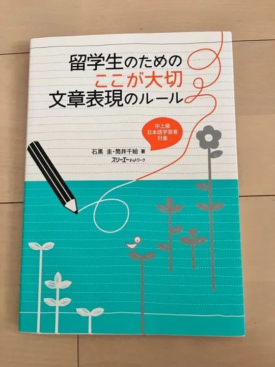 Livro usado Nihongo Ryugakusei No Tame No Koko Ga Taisetsu Bunsho Hyogen No Ruru