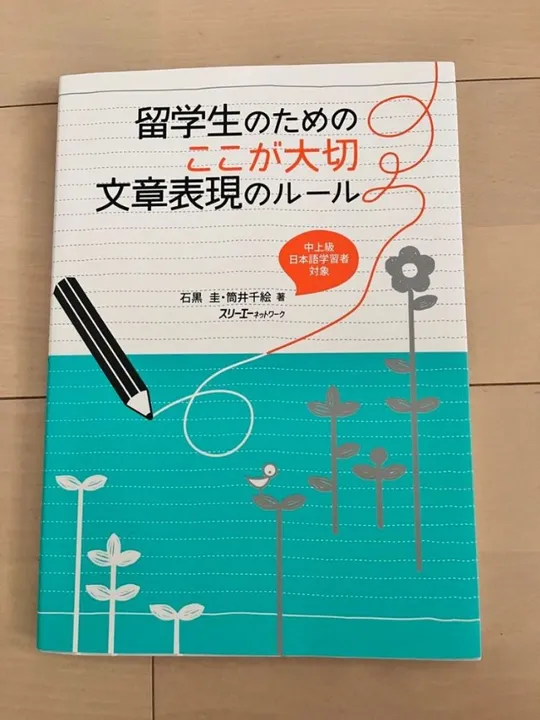 Livro usado Nihongo Ryugakusei No Tame No Koko Ga Taisetsu Bunsho Hyogen No Ruru