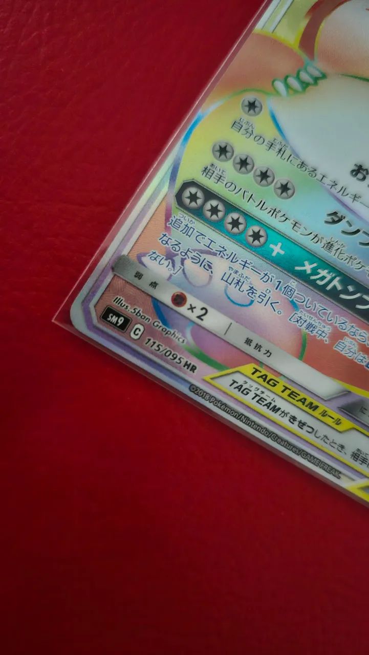 Eevee e Snorlax GX 115/095 Pokemon Card Japanese - Foto 3