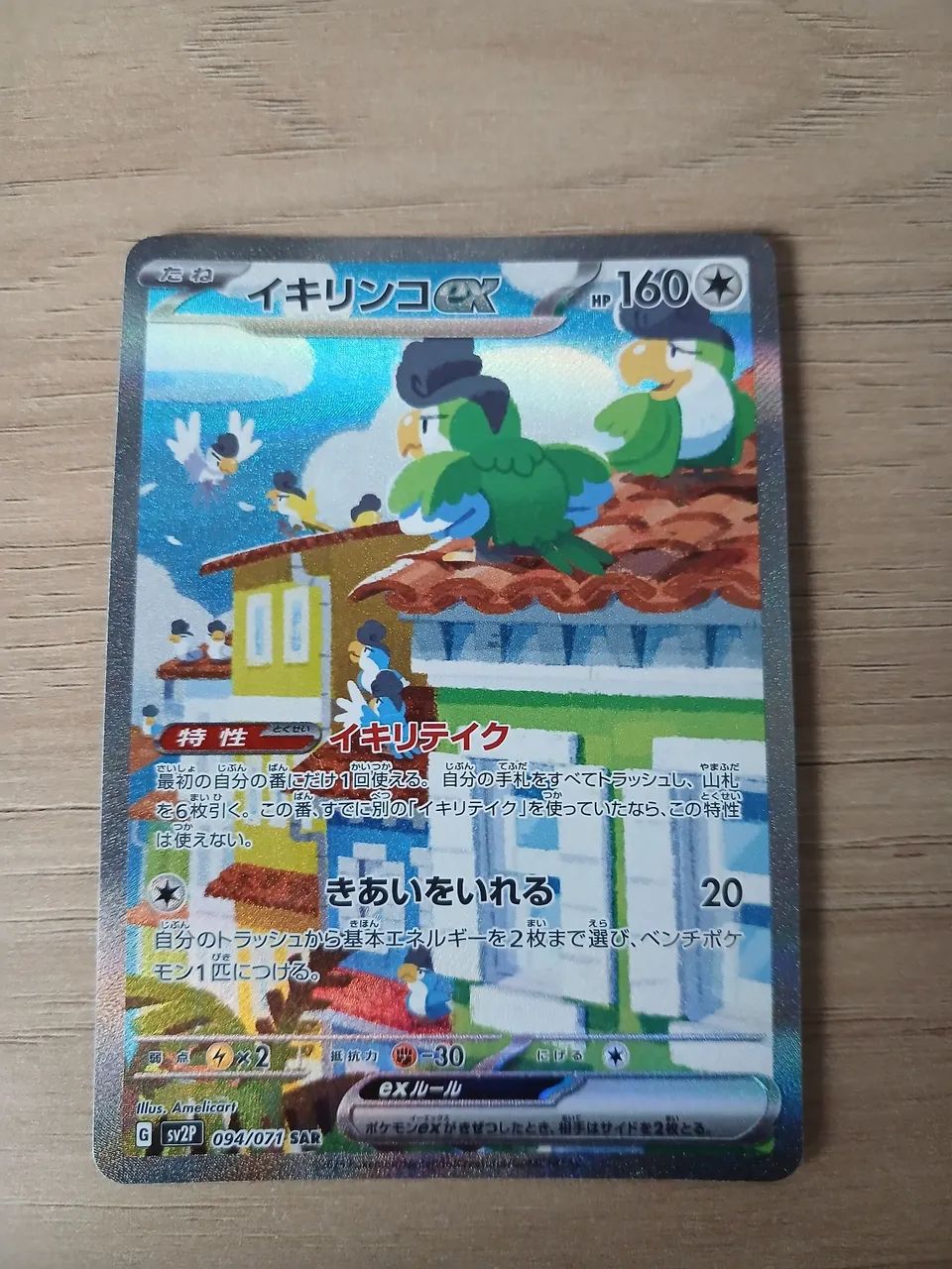 Squawkabilly Ex (094/071)