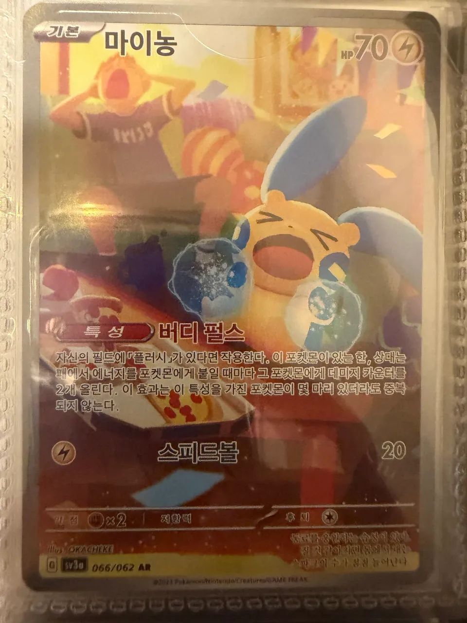Card Pokémon Minun Full Art