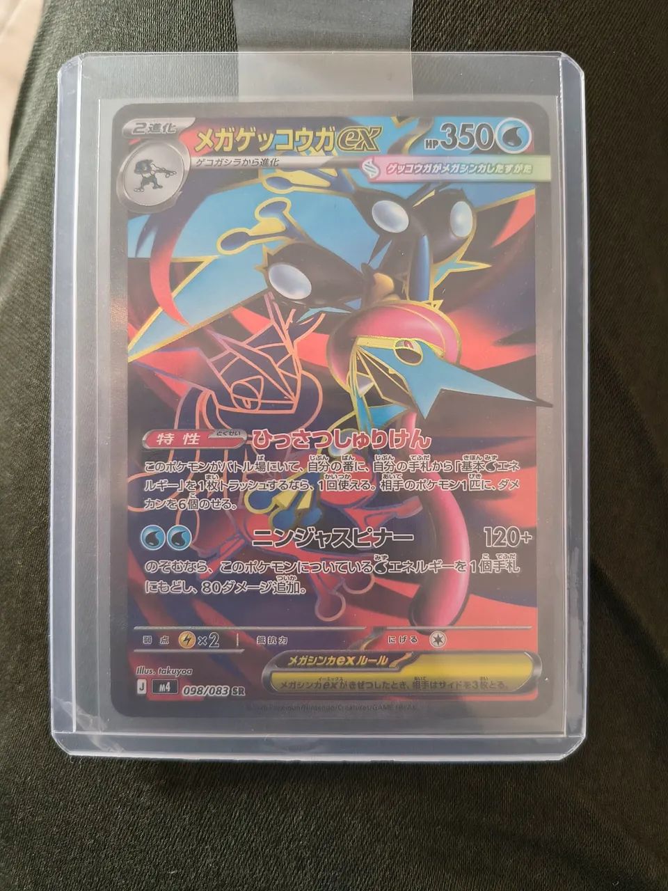 Mega Greninja EX 098/083