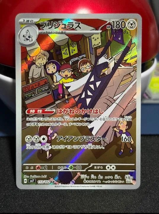 Archaludon (113/102) JP