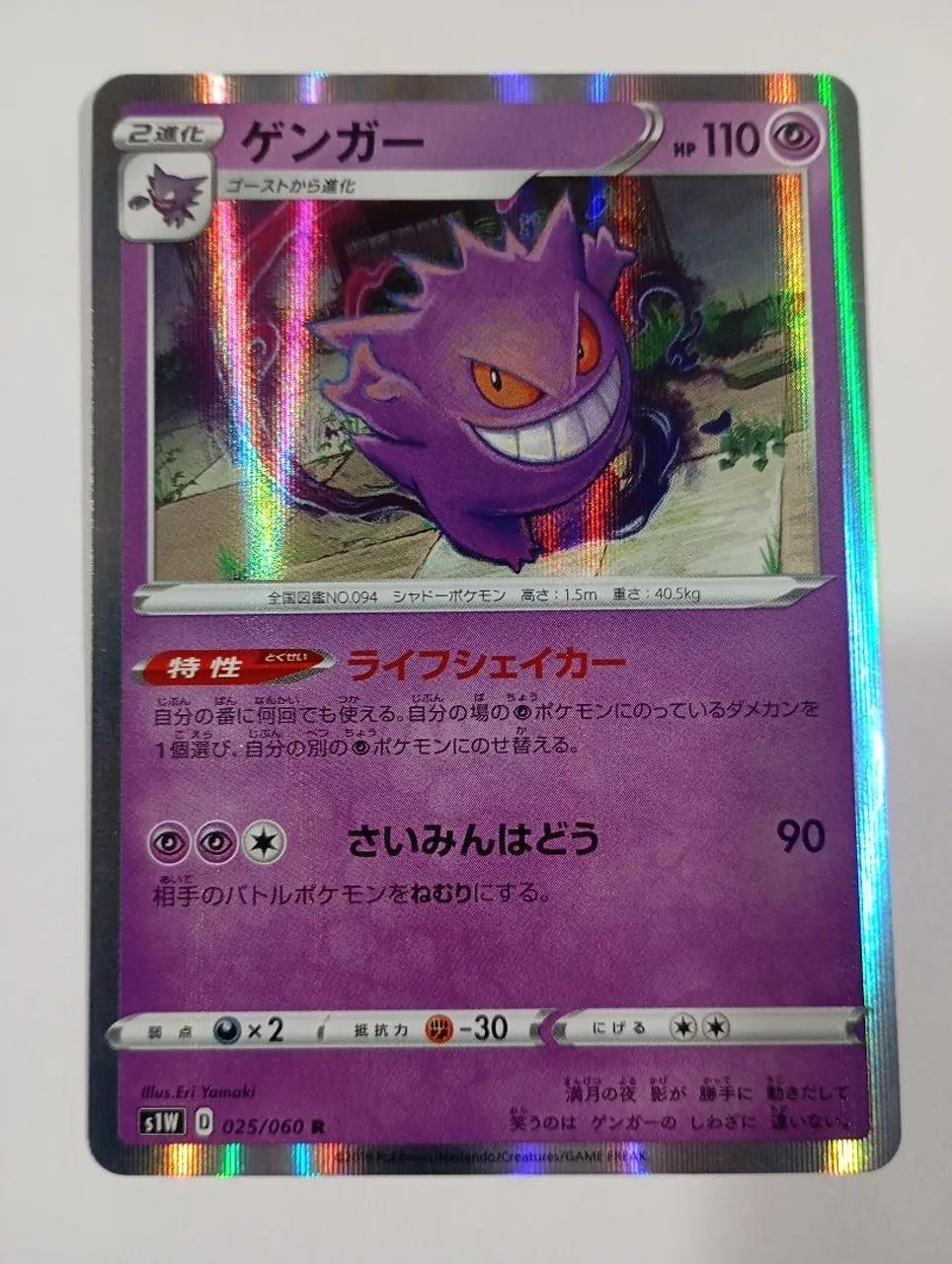 Gengar (25/60) 2019 japonês  - Foto 2