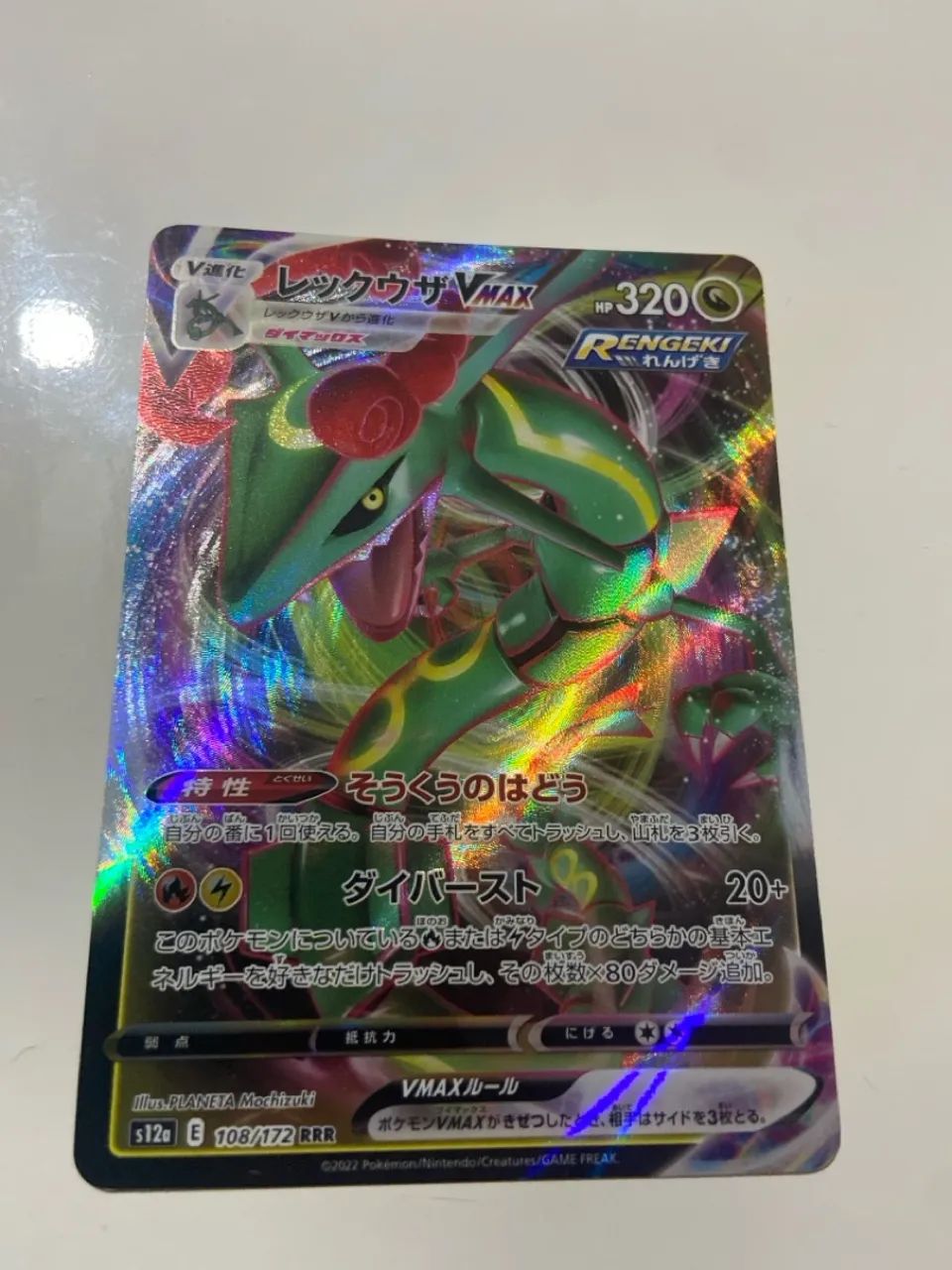 Rayquaza-VMAX (108/172)