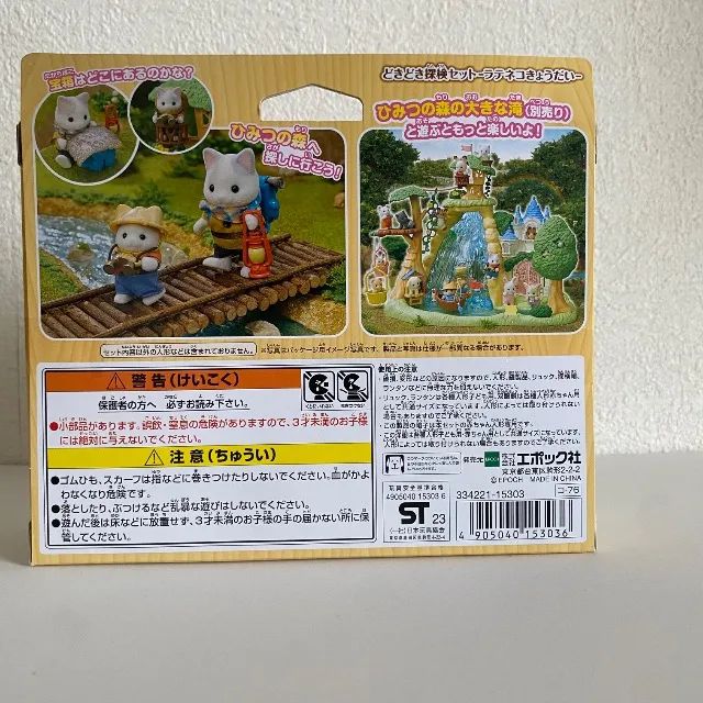 Sylvanian families - conjunto irmãos exploradores  - Foto 2