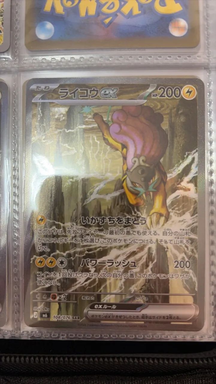 Carta Pokemon Raikou EX SAR Storm Emeralda